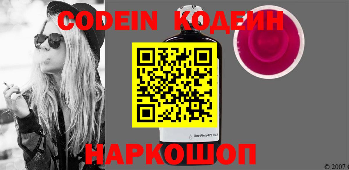 Codein Purple Drank Изобильный