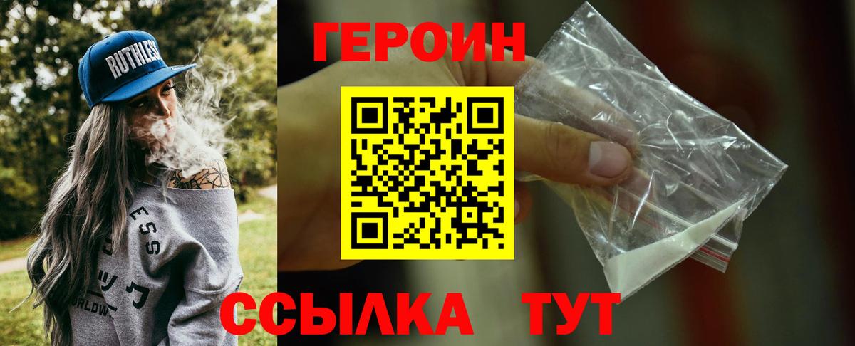 Героин Heroin  Вход с VPN  Изобильный 