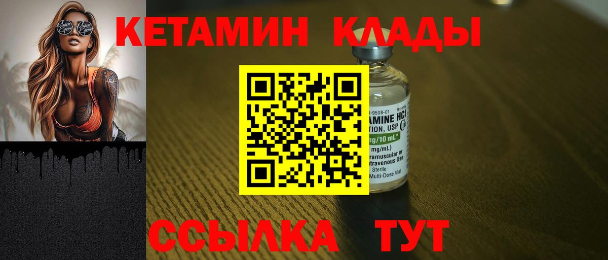 КЕТАМИН VHQ  КЕТАМИН ketamine  Вход с VPN  Изобильный 