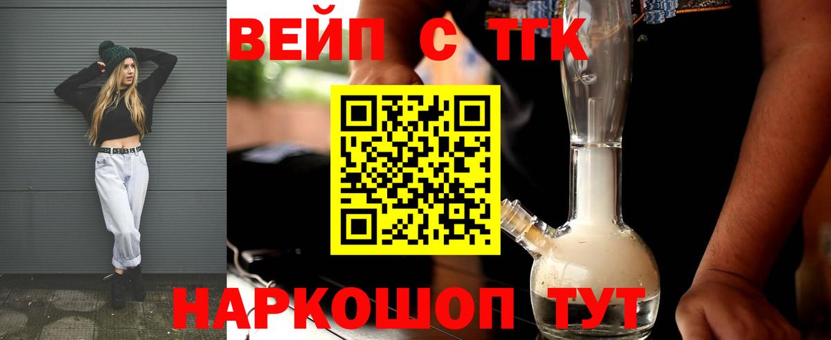 ТГК вейп Изобильный